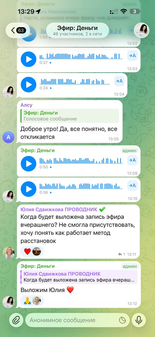 Обратная связь участников после эфира Деньги